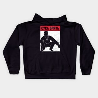 Cyka Blyat  Squat Kids Hoodie